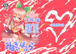 Download Kaiin Chouaku Milky Poplar