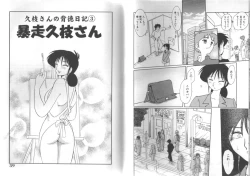 Page 19 of HisaeMrs HISAE's immoral diary