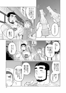 Page 119 of Onaji Kama no Meshi