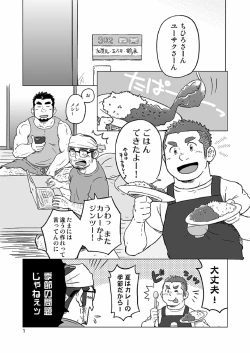 Page 28 of Onaji Kama no Meshi