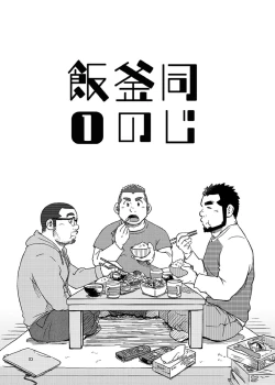 Page 4 of Onaji Kama no Meshi