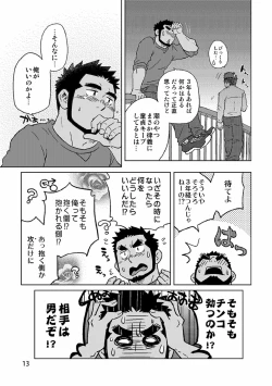 Page 14 of Gachi Homo Senshi Tsunagi Moon Tokubetsuhen Tsuki no Noboru Maeni