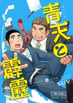 Page 1 of Seiten to Hekireki