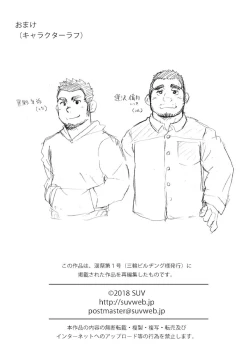 Page 18 of Nengetsu to Kimi no Omokage