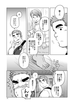 Page 12 of City Boy to Seto no Shima 1