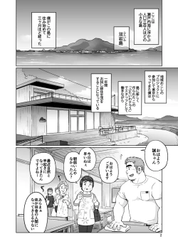 Page 3 of City Boy to Seto no Shima 1
