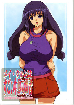 Download May Wong wa Sugoi Chuugen no Hasha