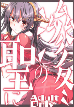 Download Shintou no Sei ni