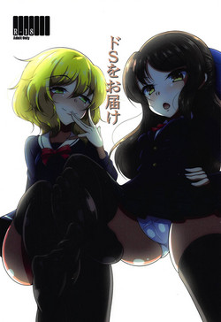 Download Do-S o Otodoke