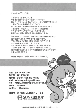 Page 25 of Hanate! Dadadagger!