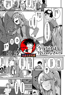 Download Konya dake wa Soba ni Inasai