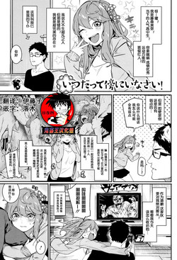 Download Itsudatte Soba ni Inasai!