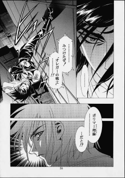 Page 25 of The History Of Hen Rei Kai