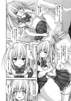 Page 15 of Ecchi na Imouto to Shintai Koukan