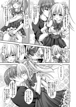 Page 8 of Ecchi na Imouto to Shintai Koukan