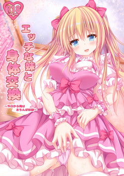 Download Ecchi na Imouto to Shintai Koukan