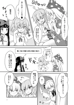 Page 7 of Yousei Sex Communication
