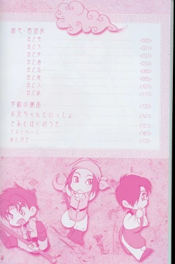 Page 3 of Momoiro Saiyuuki