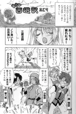 Page 4 of Momoiro Saiyuuki