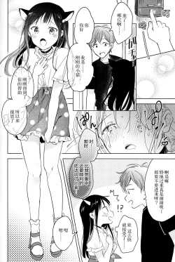 Page 10 of Neko wa Ongaeshi nado Shinai. | 猫才不会报恩