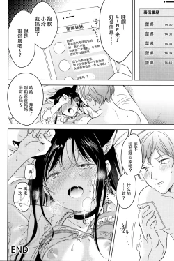 Page 20 of Neko wa Ongaeshi nado Shinai. | 猫才不会报恩