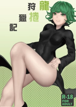 Page 1 of Tatsumaki Hunting diary