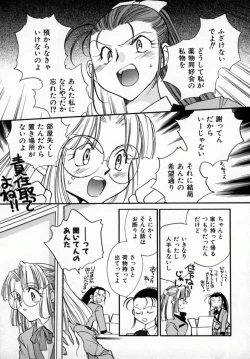 Page 114 of Yuukou Feromon no Kusuri