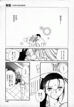 Page 146 of Yuukou Feromon no Kusuri