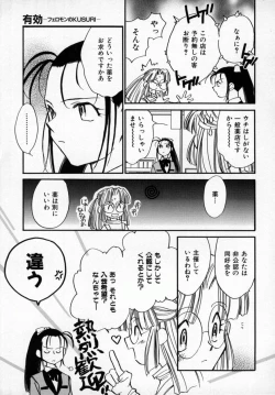 Page 40 of Yuukou Feromon no Kusuri