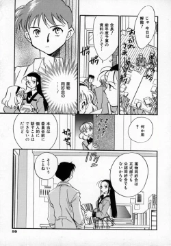 Page 62 of Yuukou Feromon no Kusuri