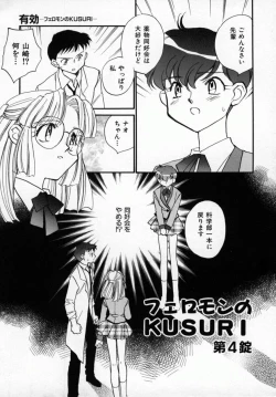 Page 78 of Yuukou Feromon no Kusuri
