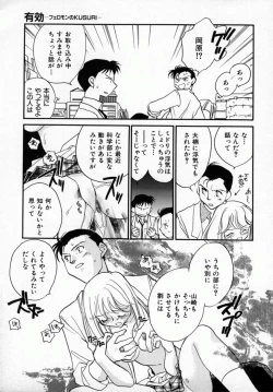 Page 90 of Yuukou Feromon no Kusuri