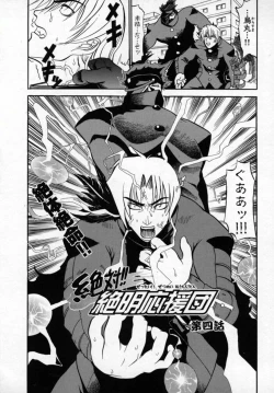 Page 54 of Zettai!! Zetsumei Ouendan