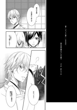 Page 13 of Tsurumaru Kuninaga wa Kangaeta