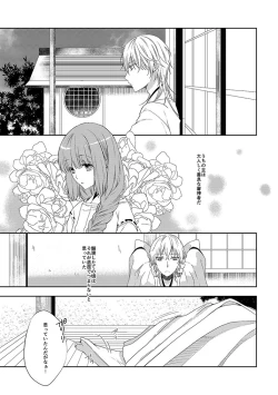 Page 4 of Tsurumaru Kuninaga wa Kangaeta