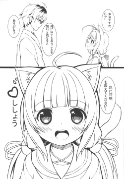 Page 18 of Osanazuma no Oshigoto!