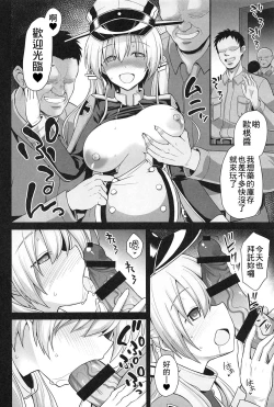 Page 4 of Kanmusu Chakunin Prinz Eugen & Bismarck Shussan Hensai Botai Teikyou
