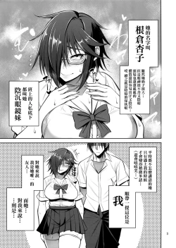 Page 3 of Nekura Megane ♀ no Hon