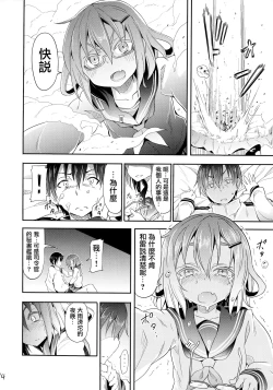 Page 14 of Kaminari Nochi Hare