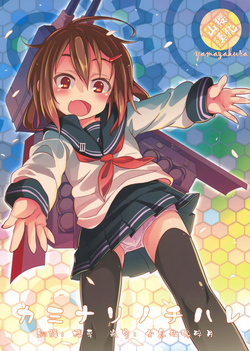 Download Kaminari Nochi Hare