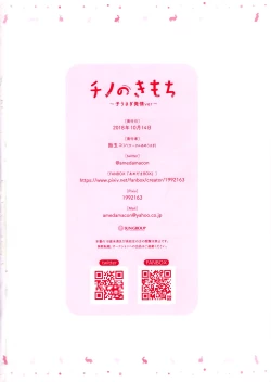 Page 13 of Chino no Kimochi