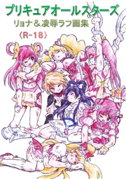 Page 1 of PreCure All Stars Ryona & Ryoujoku Rough Gashuu