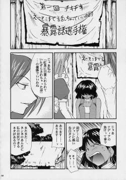 Page 57 of Chou Gaina Matsuri