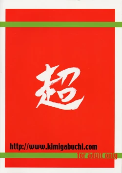 Page 82 of Chou Gaina Matsuri