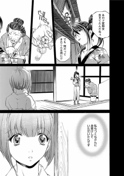 Page 73 of Kohaku No Hana