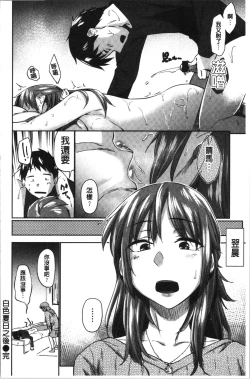 Page 194 of Hatsukoi yori Kimochi Ii - Feels so good than my first love. | 比起初戀還要更舒服