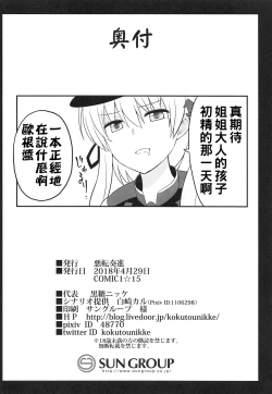 Page 38 of Kanmusu Chakunin Prinz Eugen & Bismarck Shussan Hensai Botai Teikyou