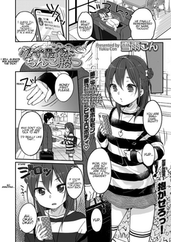 Download Kanarazu saigo ni chinko katsu! | I will always win against the dick!