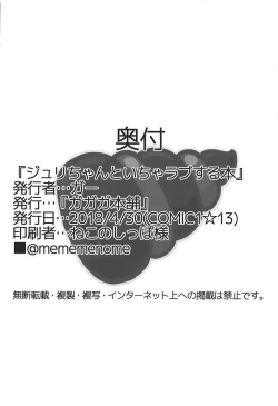 Page 23 of Juri-chan to Icha Love Suru Hon