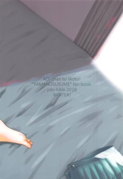 Page 26 of Aoi-chan to Ii Koto!